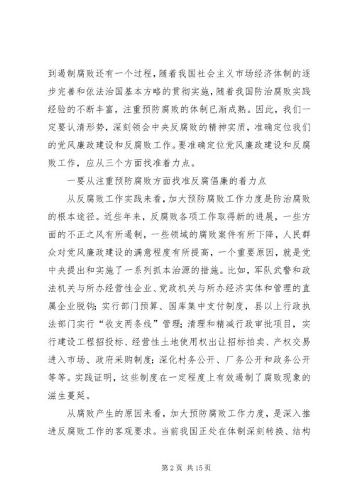 县委书记在全县党风廉政建设和反腐败工作会议的讲话二.docx