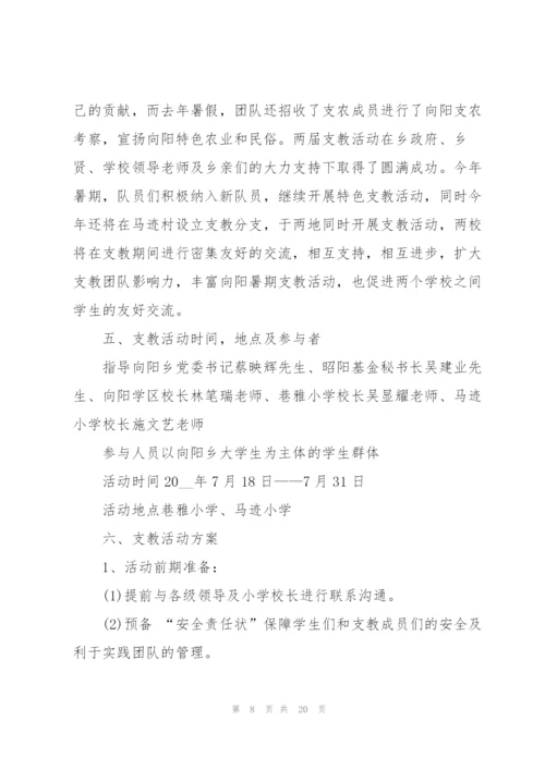 有关大学生的社会实践活动策划书模板.docx