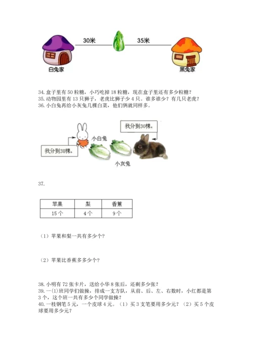 小学二年级上册数学应用题100道附参考答案【模拟题】.docx