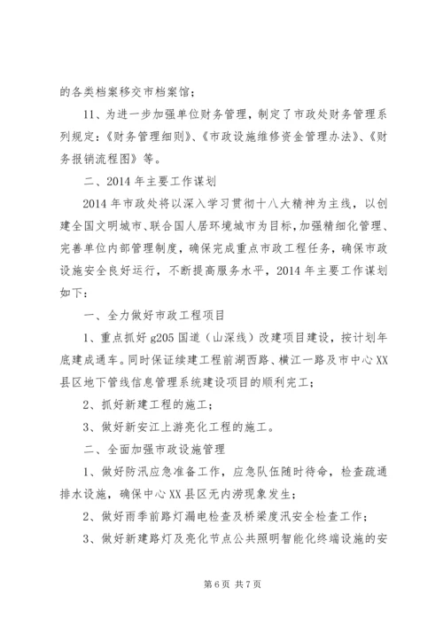 市政处工作总结及XX年工作计划.docx