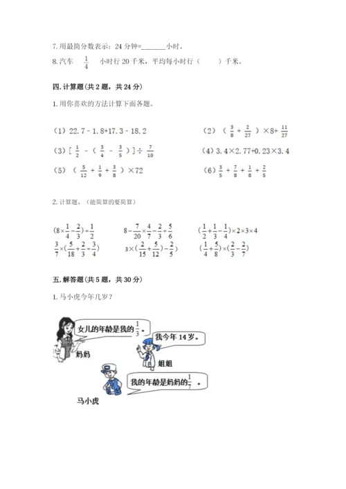 冀教版五年级下册数学第六单元 分数除法 测试卷完整.docx