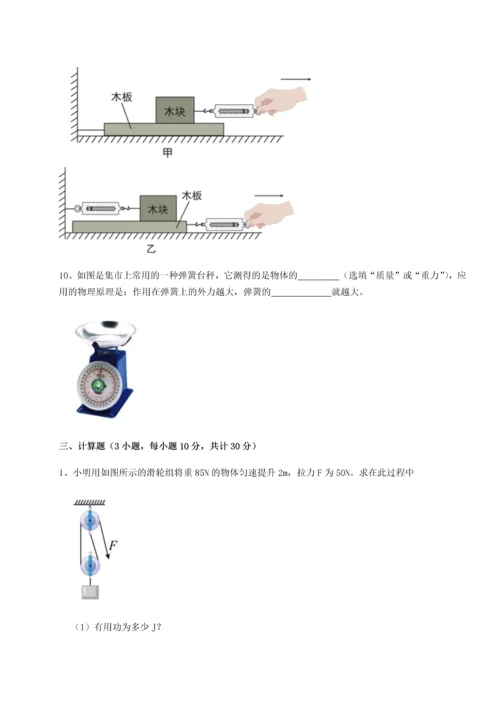 第四次月考滚动检测卷-乌鲁木齐第四中学物理八年级下册期末考试专题测试试题（含详细解析）.docx