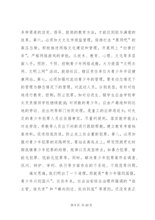 乡镇青少年违法犯罪调研报告 (5).docx