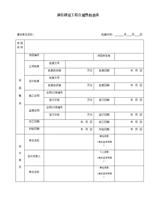 中国移动工程合规性检查