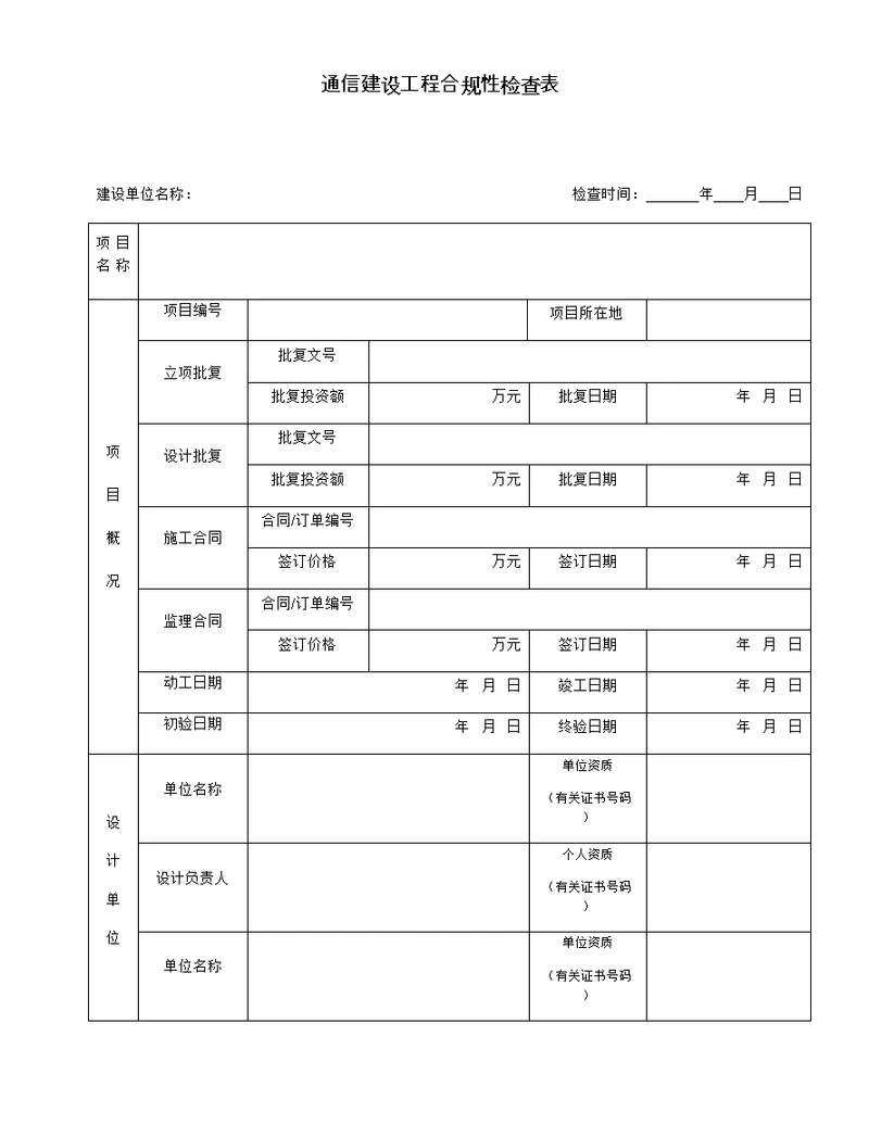 中国移动工程合规性检查