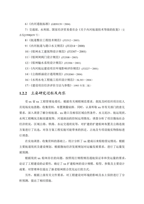 安徽省某大型船闸可行性研究报告.docx