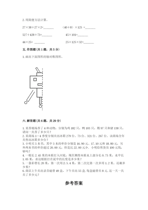 小学四年级下册数学期末测试卷附完整答案【网校专用】.docx