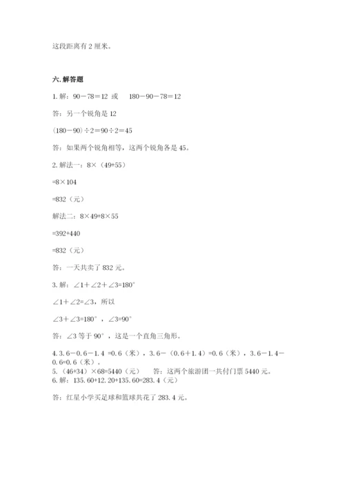 小学四年级下册数学期末测试卷附参考答案（综合题）.docx