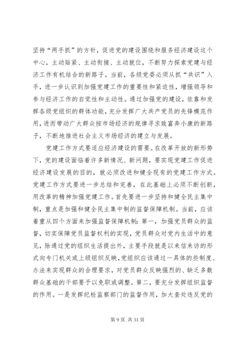 关于支部党建工作与业务工作渗透结合的思考.docx