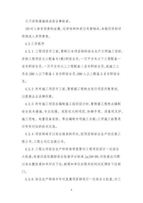 建筑企业施工管理制度4篇.docx