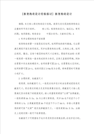 框架结构设计经验探讨 框架结构设计