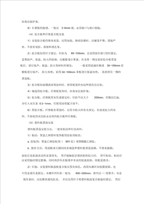 轻钢龙骨隔断墙施工工艺标准19420 6608