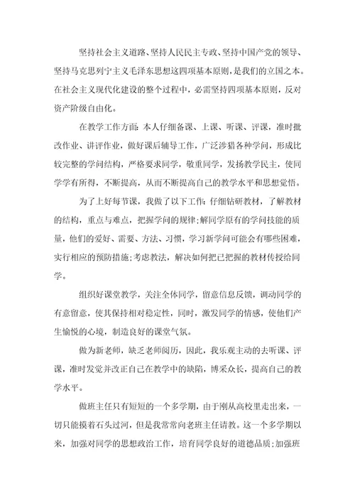 人民教师入党志愿书范文