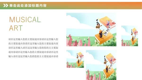 卡通儿童钢琴音乐吉他艺术特长班PPT模板