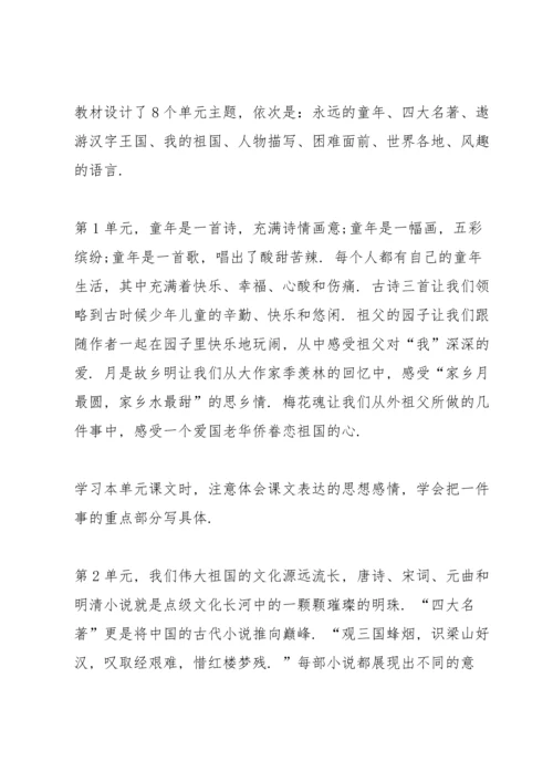 部编版语文五年级下册教材分析.docx
