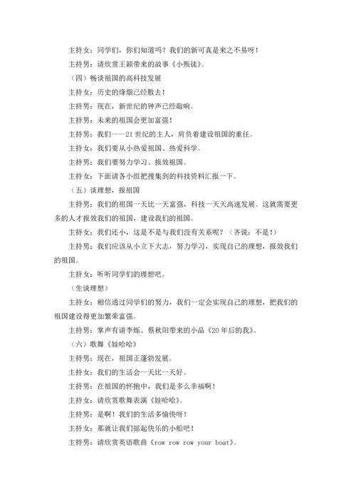 2022新时代爱国主义教育主题班会教案5篇.docx