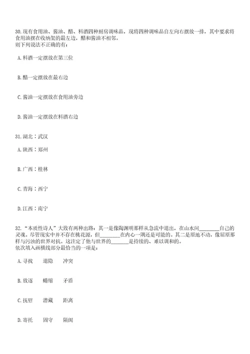 2023年06月浙江丽水市龙泉市财政局公开招聘图审专业技术人员1人笔试题库含答案解析2