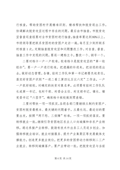 副市长在全市脱贫攻坚推进会议上的讲话 (2).docx