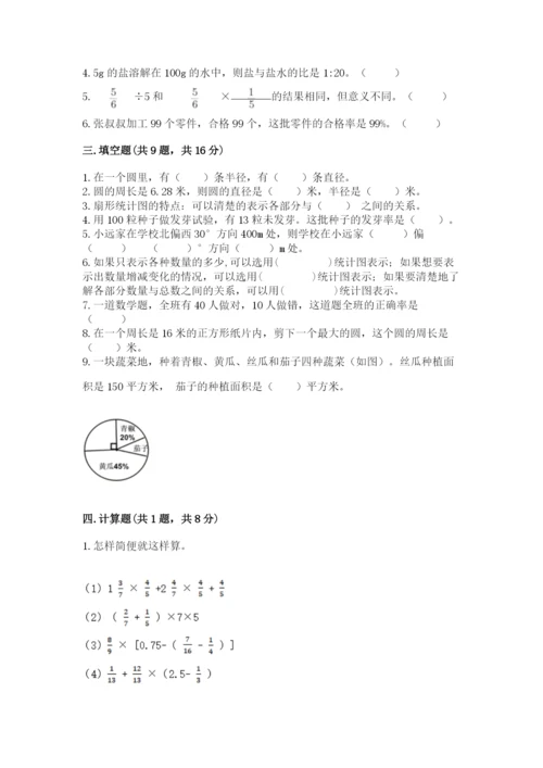 小学数学六年级上册期末考试试卷附完整答案【精品】.docx