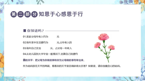 感恩资助资助感恩教育主题班会PPT课件