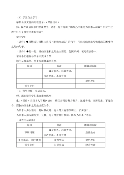 23 梅兰芳蓄须教案