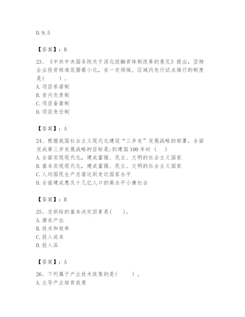 2024年咨询工程师之宏观经济政策与发展规划题库（培优）.docx