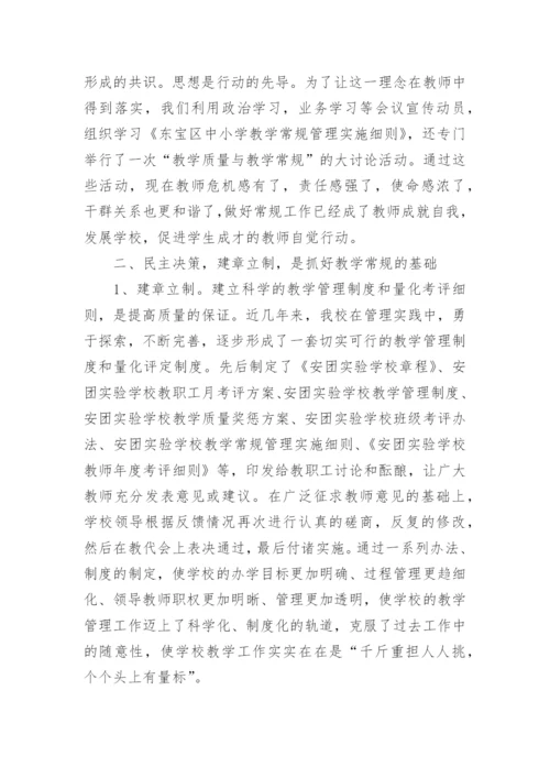 教学常规管理工作汇报材料.docx