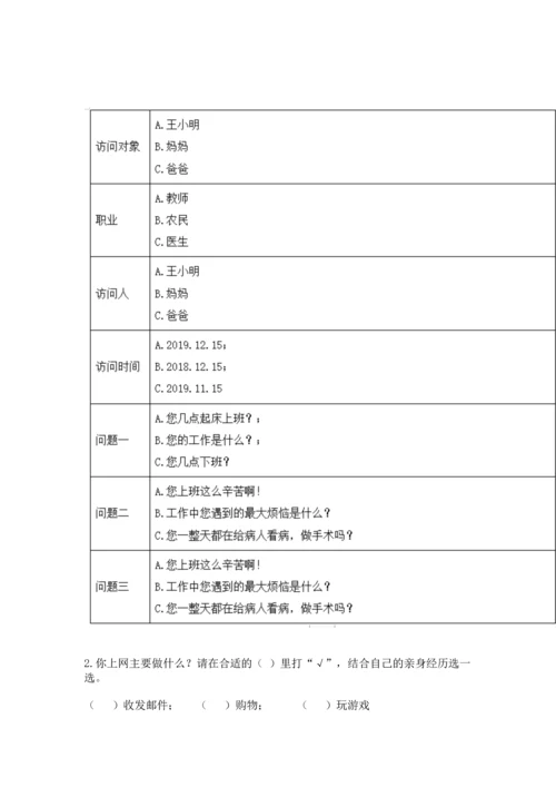 部编版四年级上册道德与法治期末测试卷（b卷）.docx