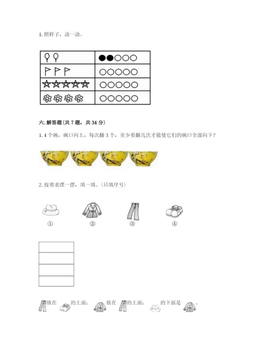 人教版一年级上册数学期中测试卷精品（预热题）.docx