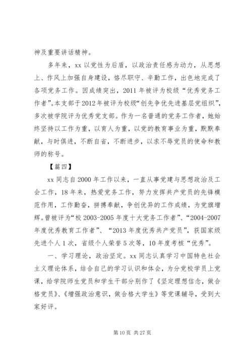 优秀党务工作者先进事迹范文8篇.docx