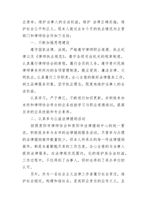 律师工作自查报告范例(精选5篇).docx