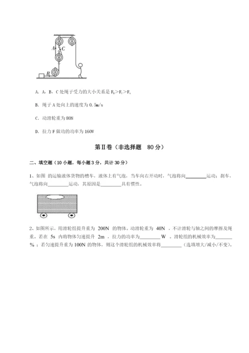 滚动提升练习广东广州市第七中学物理八年级下册期末考试专题测评试题（含答案解析版）.docx