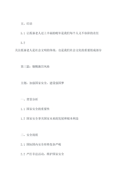 主题教育表态发言提纲