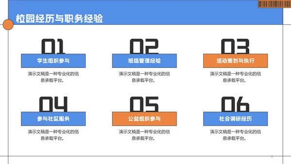 蓝色趣味风大学生学生会竞选PPT模板