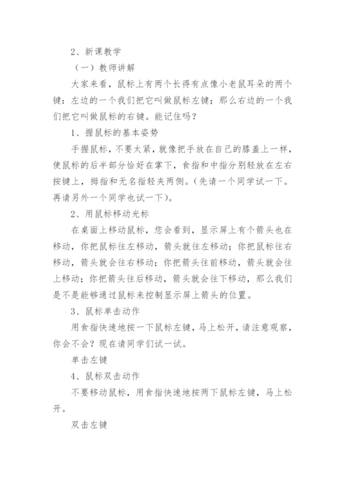 信息技术课程教案【推荐】.docx