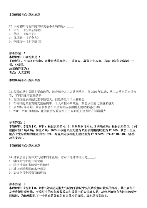 2021年03月辽宁沈阳农业大学招考聘用高层次人才2人强化练习卷及答案解析