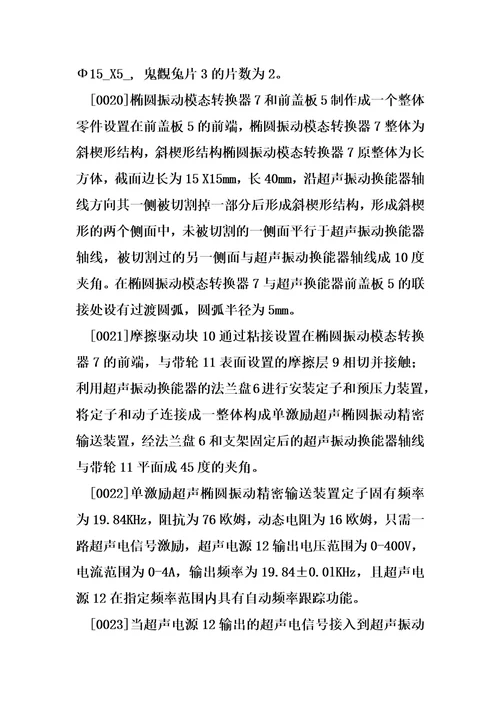 单激励超声椭圆振动精密输送装置制造方法