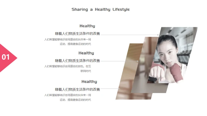 红色简约健康运动健身通用PPT模板
