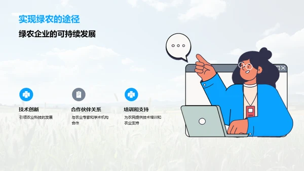 绿色农业投资指南