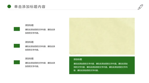 端午节主题活动PPT模板