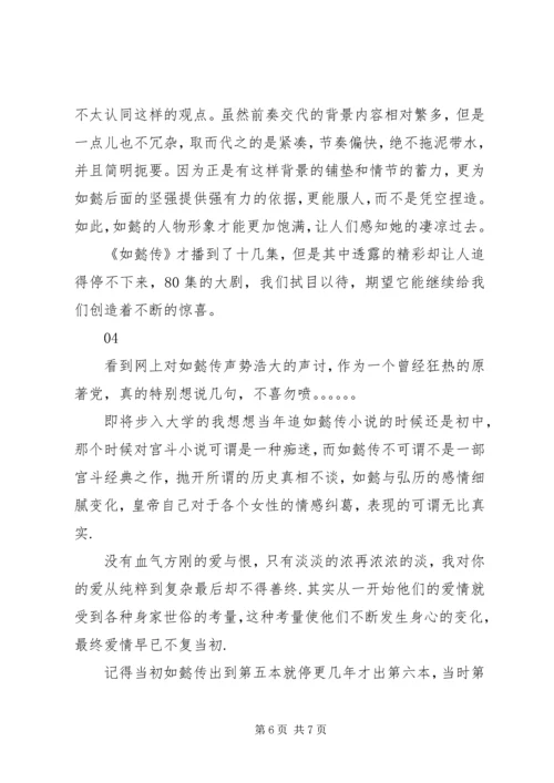 如懿传观后感精选.docx