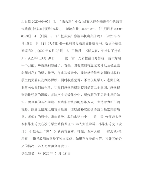 精编之论文低头之害的概念化设计概念化.docx