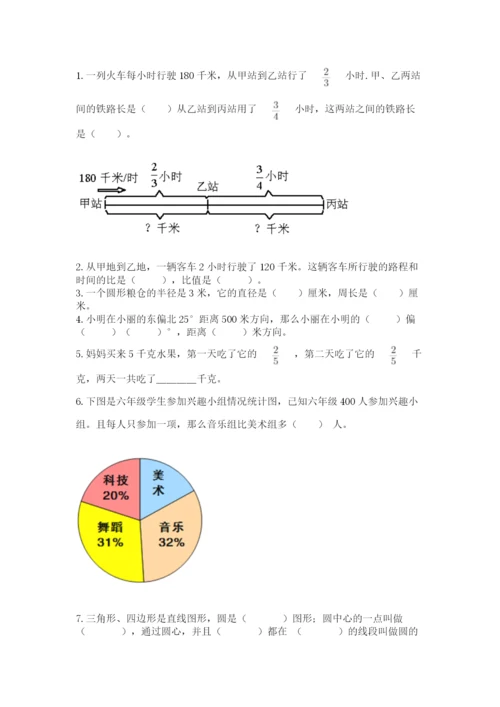 小学数学六年级上册期末测试卷附答案【典型题】.docx