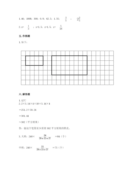 小学六年级下册数学期末卷附参考答案【完整版】.docx