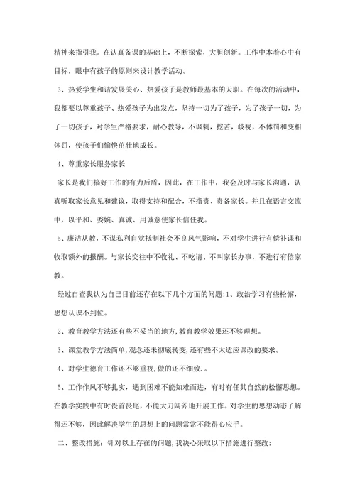 师德师风自查报告范本