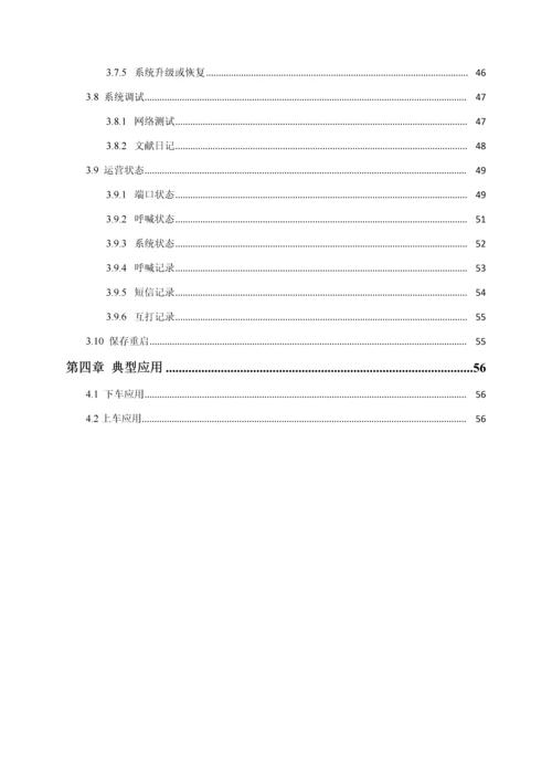一正GOIP产品用户手册.docx