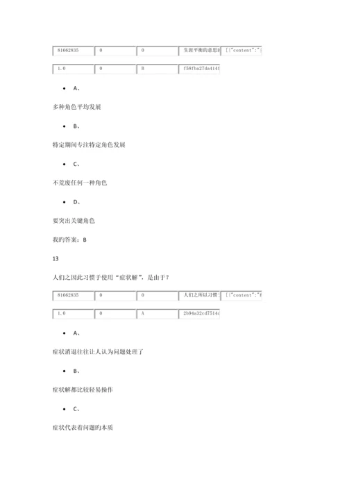 尔雅选修课大学生职业生涯规划.docx