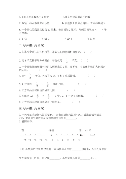 最新版贵州省贵阳市小升初数学试卷及完整答案（精选题）.docx