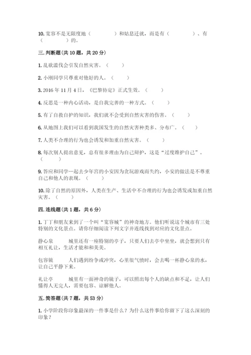 部编版六年级下册道德与法治期中测试卷(各地真题)word版.docx