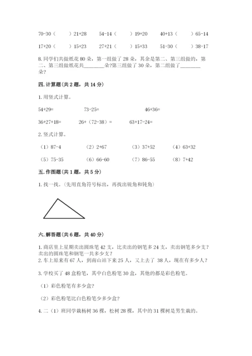 2022人教版二年级上册数学期中测试卷附答案（研优卷）.docx